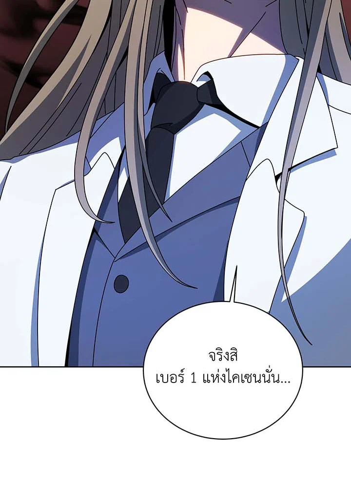 Necromancer Academy’s Genius Summoner ตอนที่ 95 หน้า 83