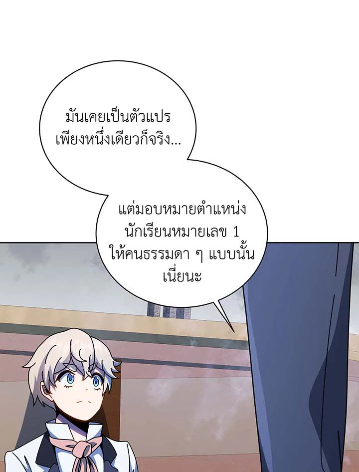 Necromancer Academy’s Genius Summoner ตอนที่ 95 หน้า 84