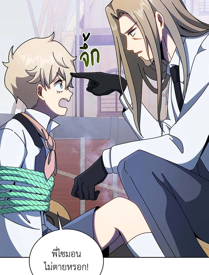 Necromancer Academy’s Genius Summoner ตอนที่ 95 หน้า 90