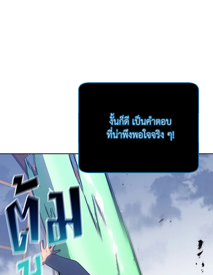 Necromancer Academy’s Genius Summoner ตอนที่ 96 หน้า 108