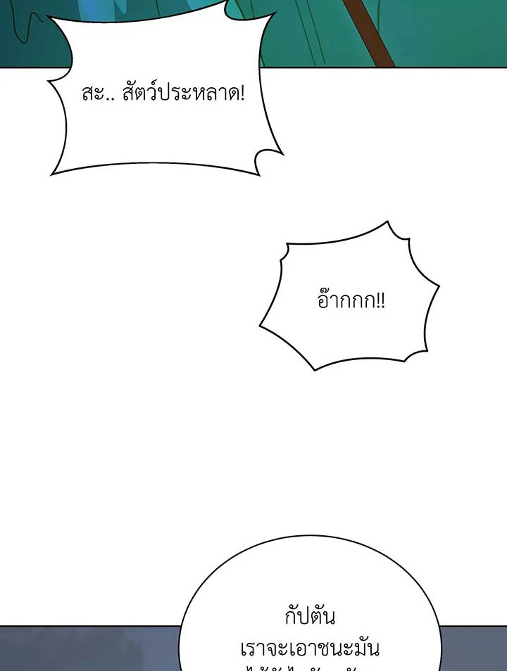 Necromancer Academy’s Genius Summoner ตอนที่ 96 หน้า 24