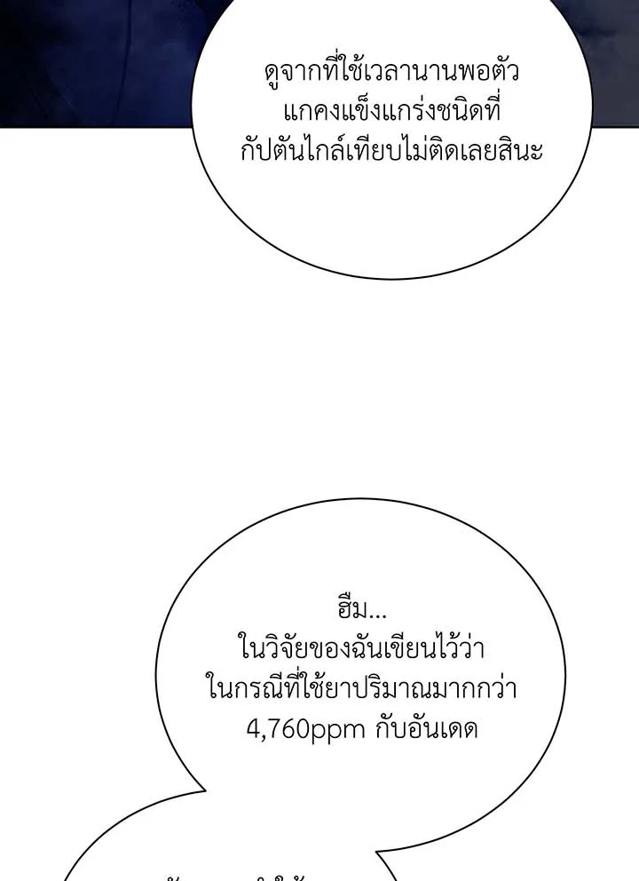 Necromancer Academy’s Genius Summoner ตอนที่ 96 หน้า 38