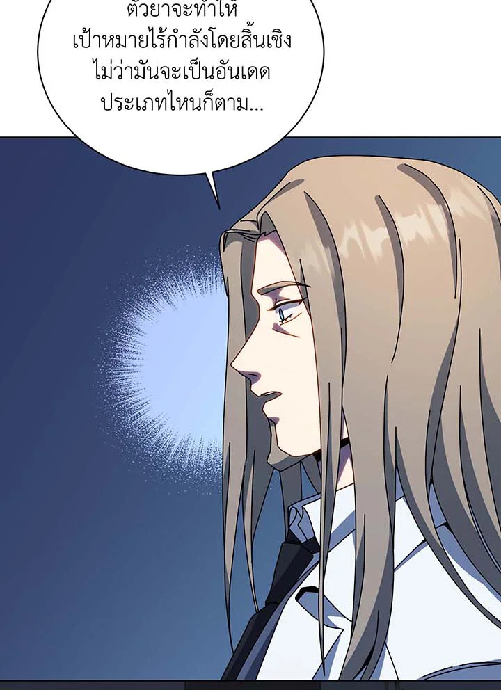 Necromancer Academy’s Genius Summoner ตอนที่ 96 หน้า 39