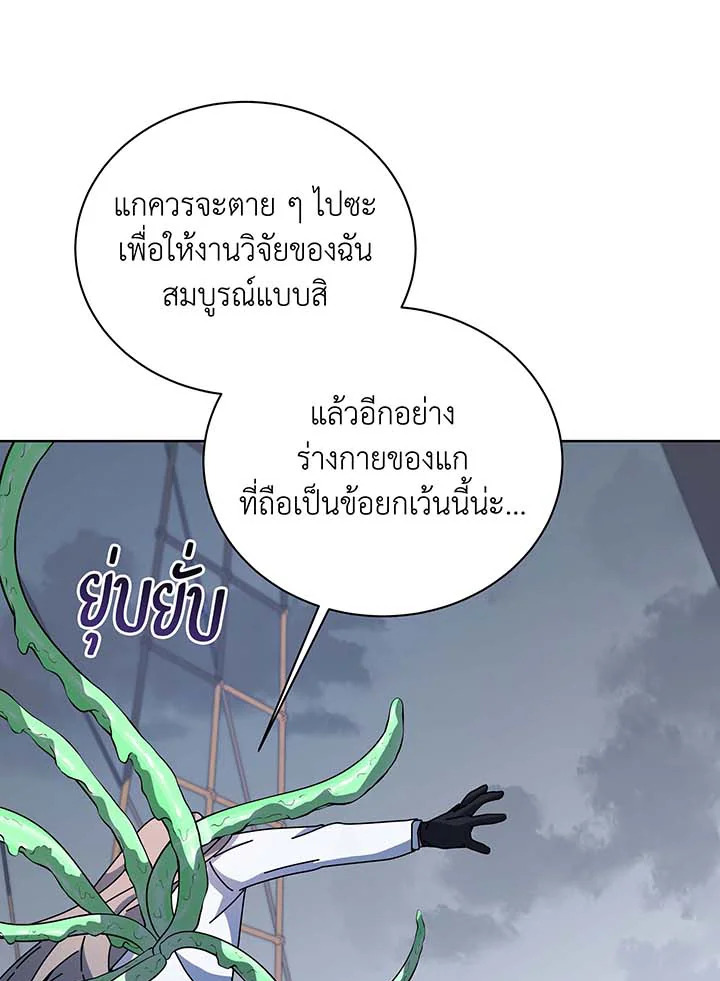 Necromancer Academy’s Genius Summoner ตอนที่ 96 หน้า 43