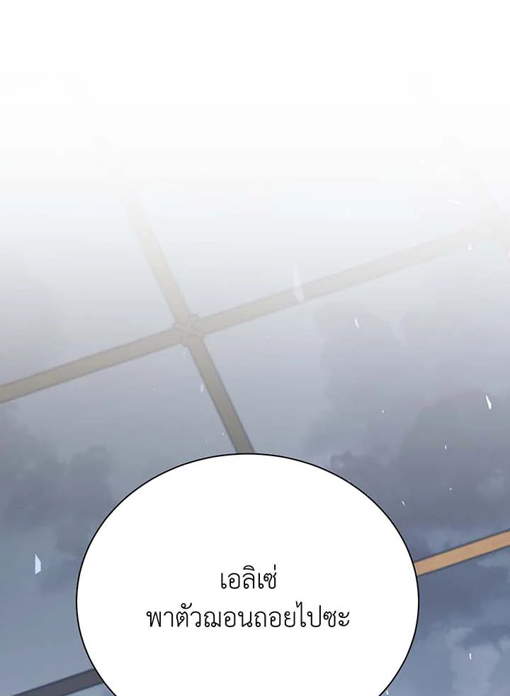 Necromancer Academy’s Genius Summoner ตอนที่ 96 หน้า 54