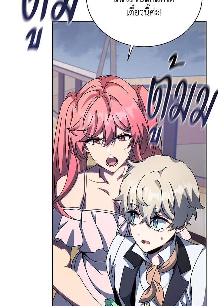 Necromancer Academy’s Genius Summoner ตอนที่ 96 หน้า 69