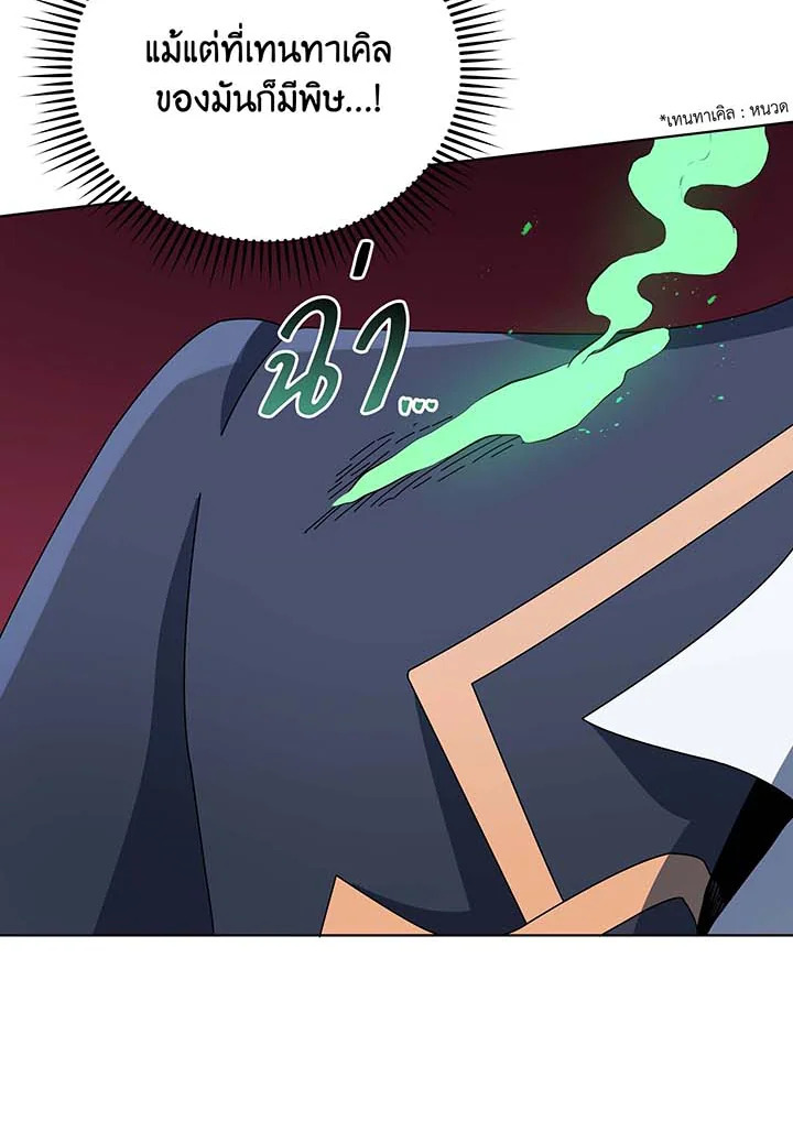 Necromancer Academy’s Genius Summoner ตอนที่ 96 หน้า 74