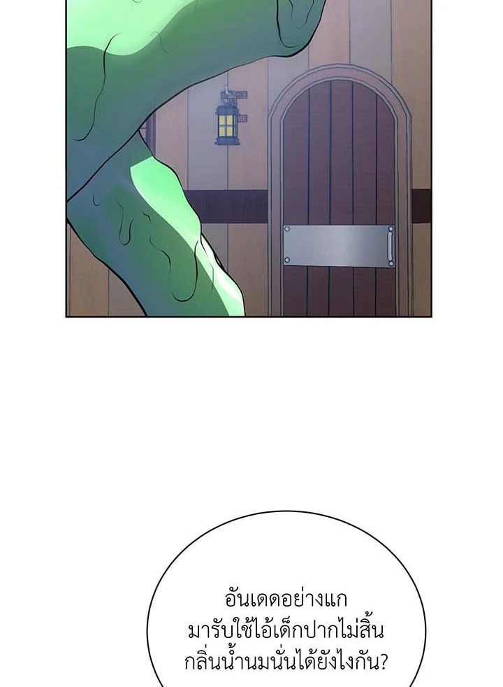 Necromancer Academy’s Genius Summoner ตอนที่ 96 หน้า 92