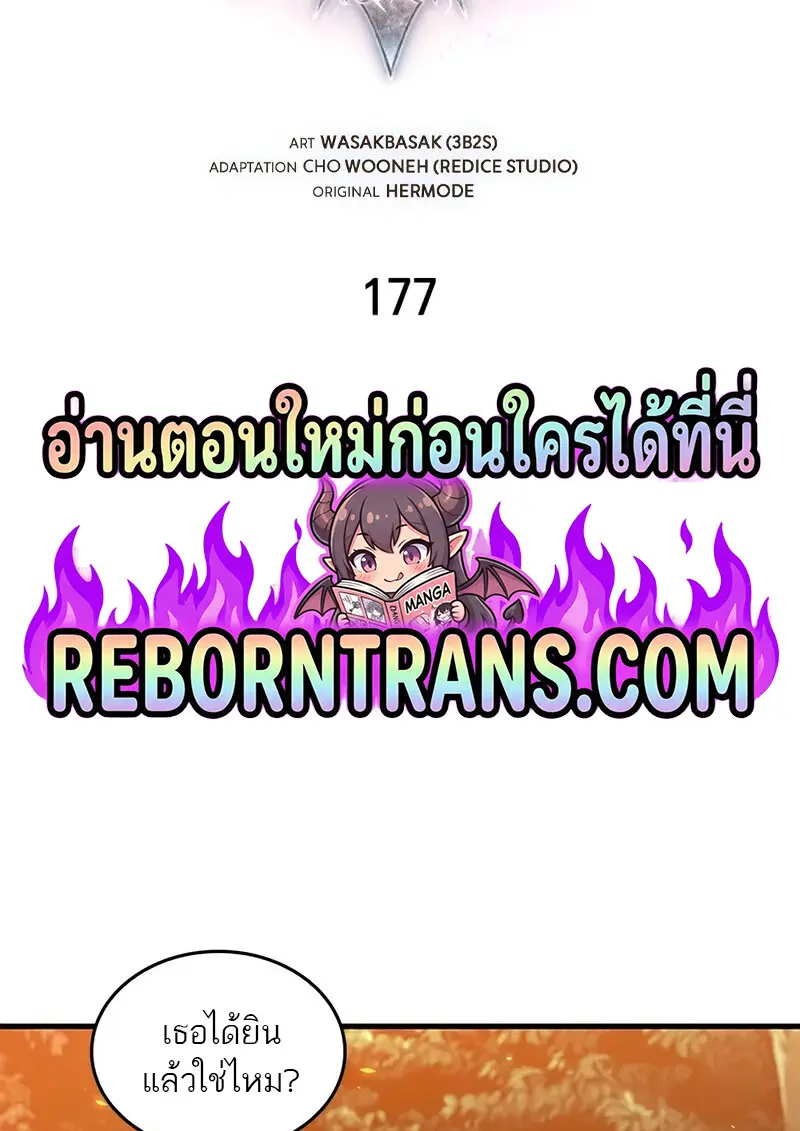 Pick Me Up, Infinite Gacha ตอนที่ 177 2