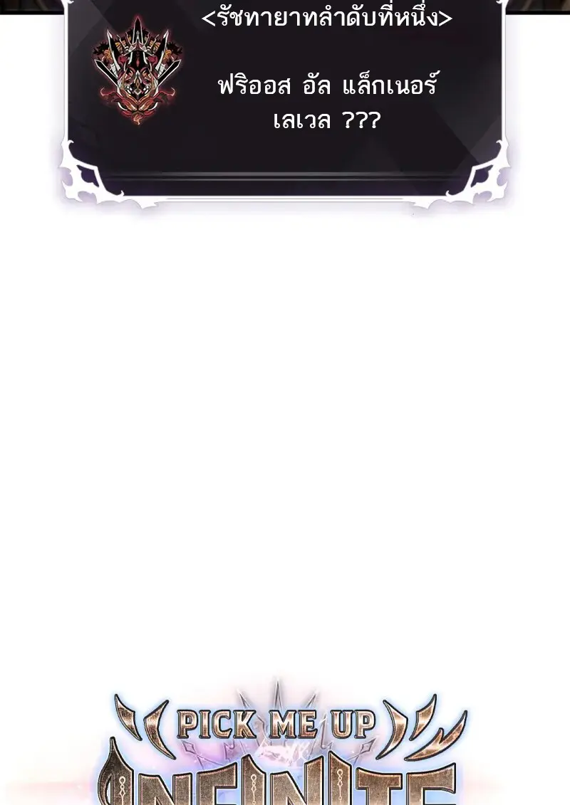 Pick Me Up, Infinite Gacha ตอนที่ 178 7