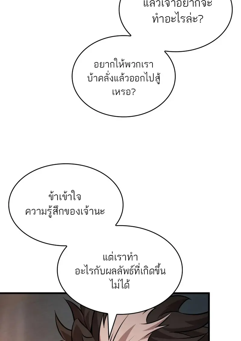 Pick Me Up, Infinite Gacha ตอนที่ 178 84