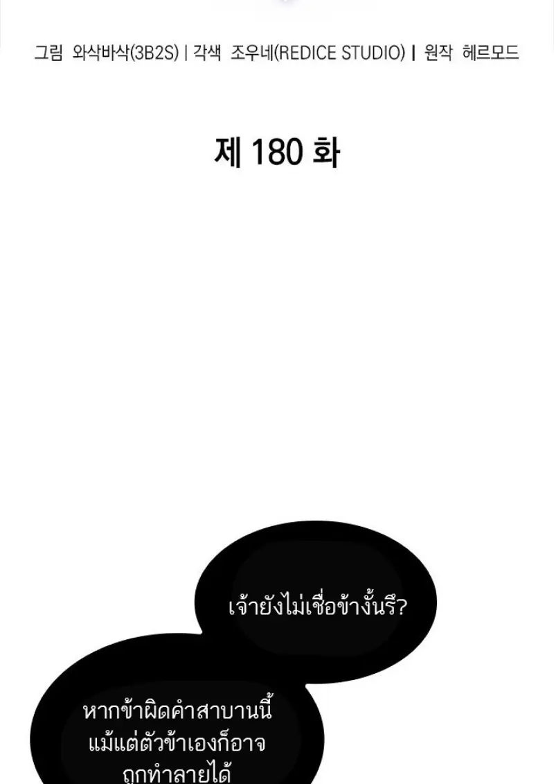Pick Me Up, Infinite Gacha ตอนที่ 180 11