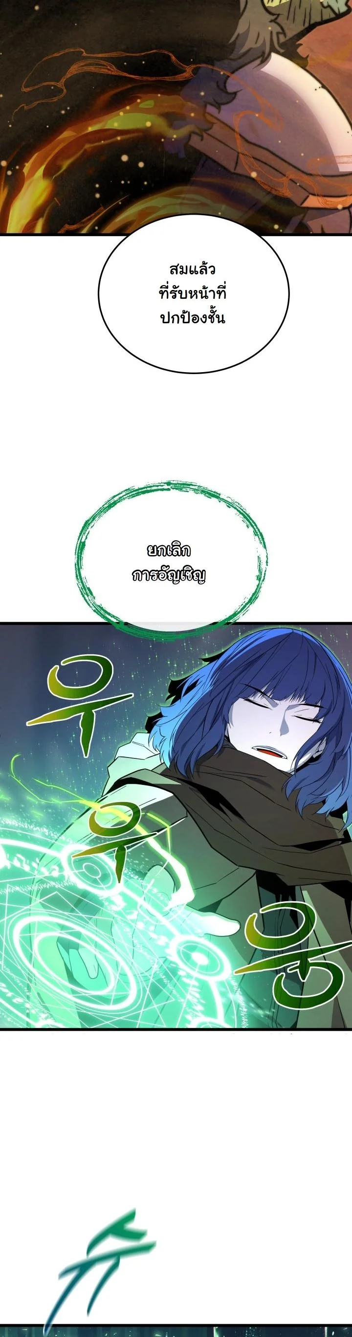 Player of a Fallen Noble Family ตอนที่ 24 หน้า 12