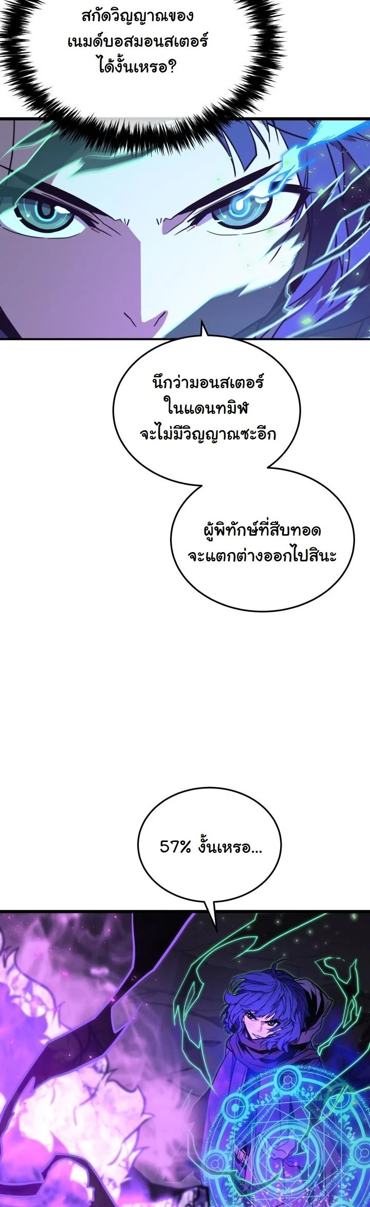 Player of a Fallen Noble Family ตอนที่ 24 หน้า 23