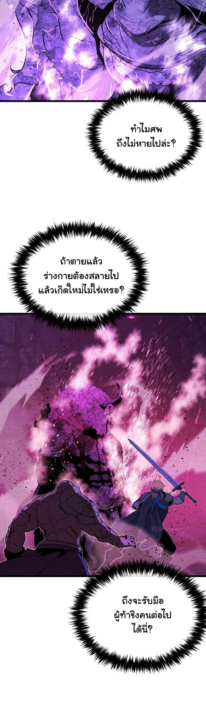 Player of a Fallen Noble Family ตอนที่ 24 หน้า 28