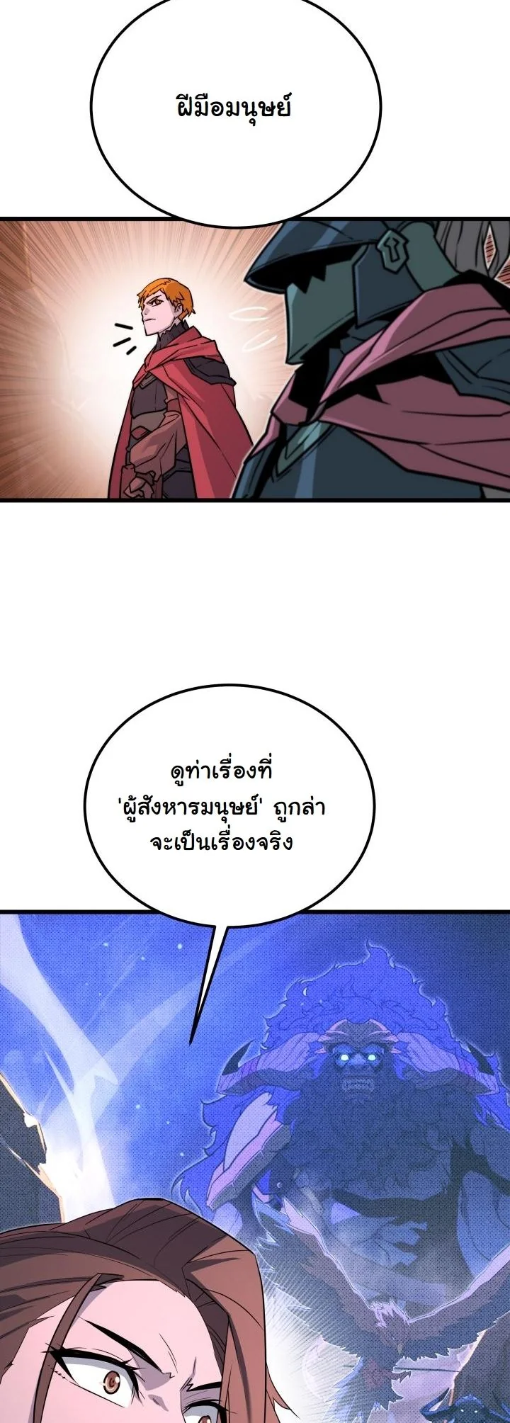 Player of a Fallen Noble Family ตอนที่ 24 หน้า 36