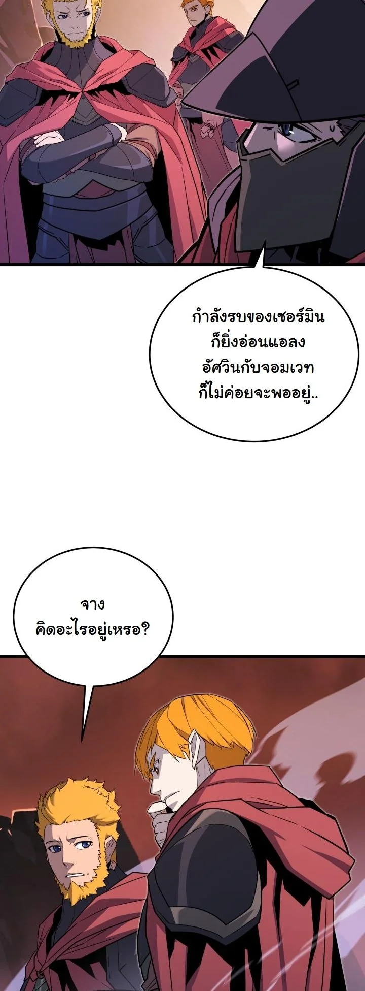 Player of a Fallen Noble Family ตอนที่ 24 หน้า 39