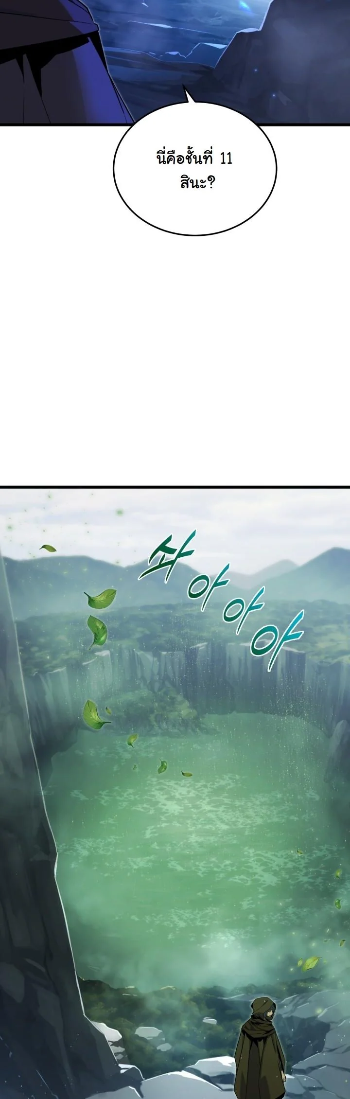 Player of a Fallen Noble Family ตอนที่ 24 หน้า 44