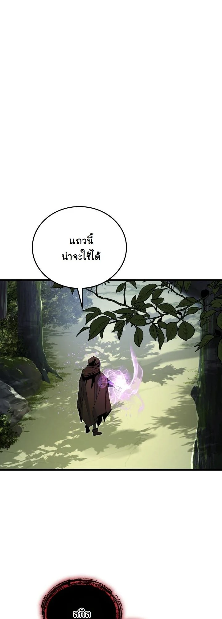 Player of a Fallen Noble Family ตอนที่ 24 หน้า 46