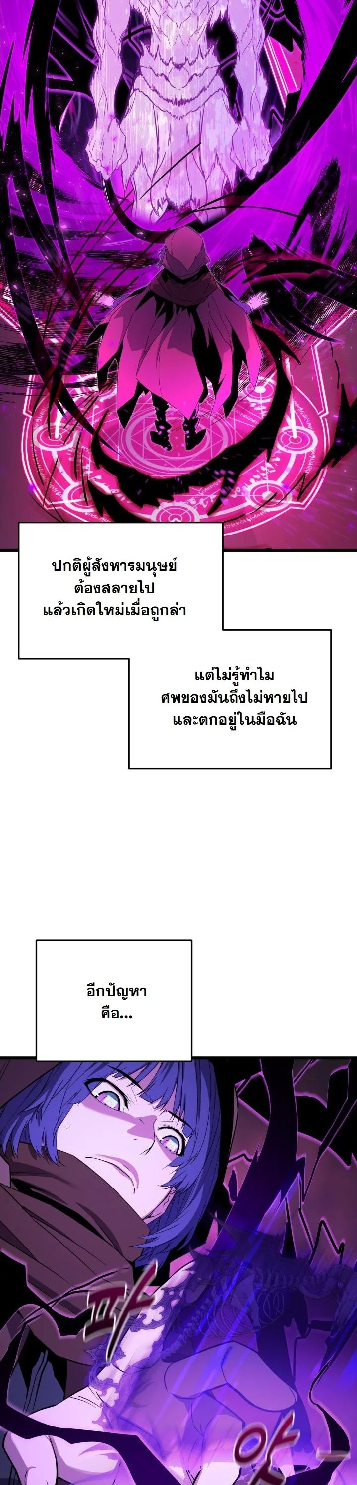 Player of a Fallen Noble Family ตอนที่ 24 หน้า 49