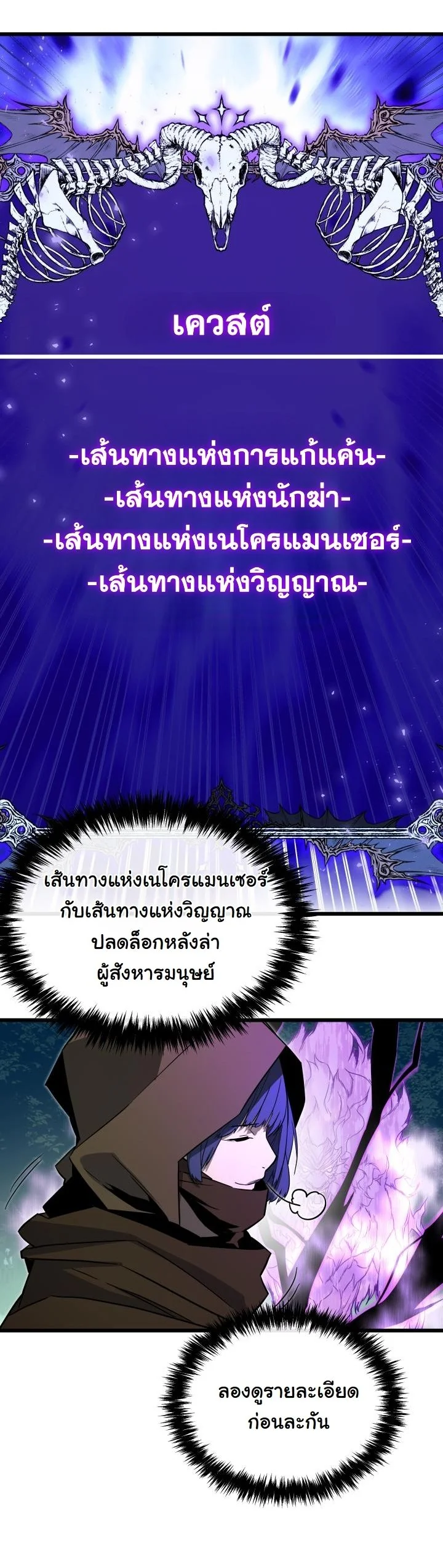 Player of a Fallen Noble Family ตอนที่ 24 หน้า 51