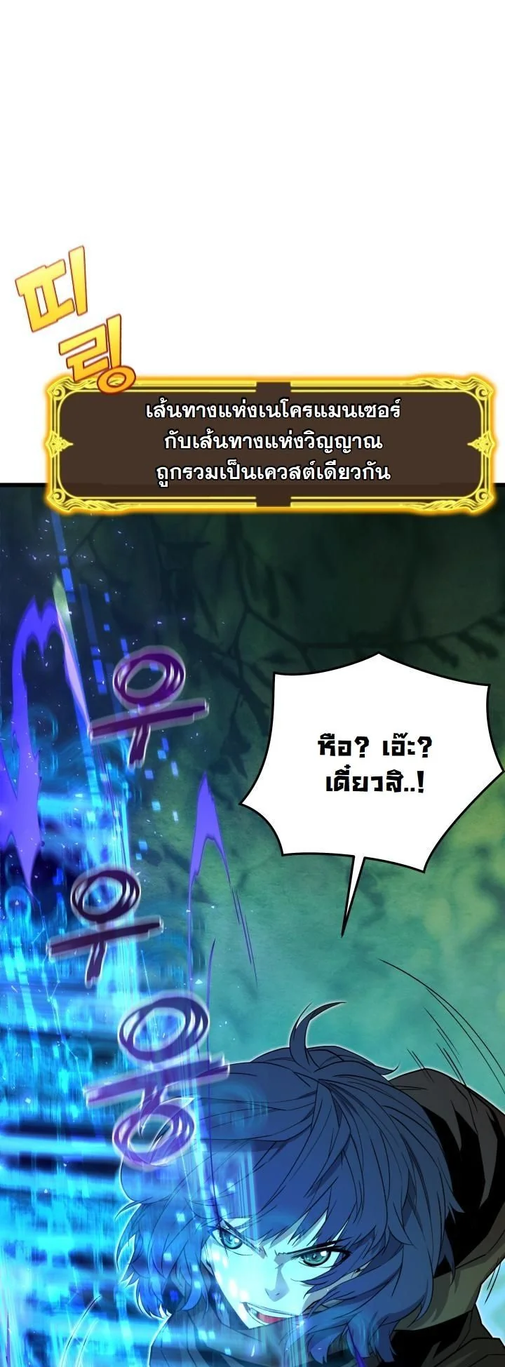 Player of a Fallen Noble Family ตอนที่ 24 หน้า 52