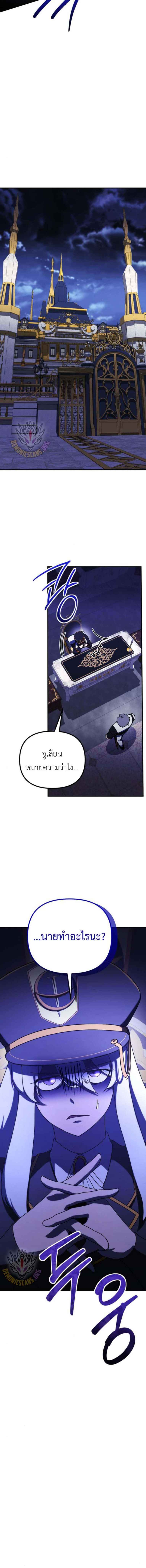 Playing the Perfect Fox-Eyed Villain ตอนที่ 17 6