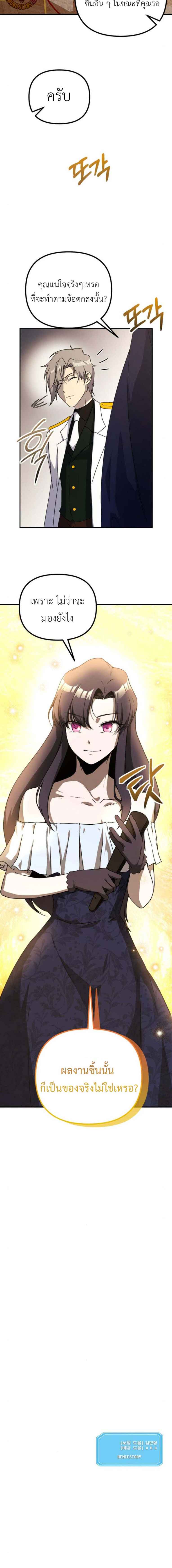 Playing the Perfect Fox-Eyed Villain ตอนที่ 18 5