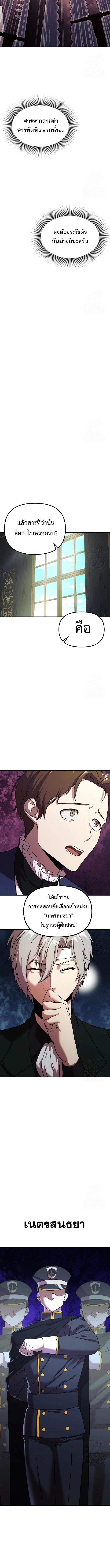 Playing the Perfect Fox-Eyed Villain ตอนที่ 2 12