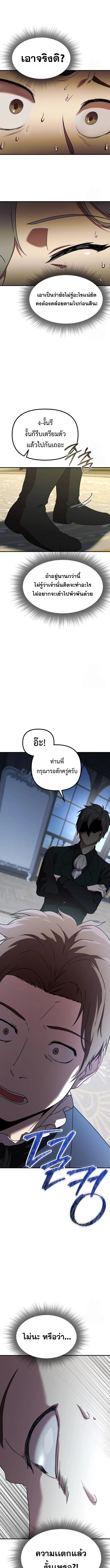 Playing the Perfect Fox-Eyed Villain ตอนที่ 2 15