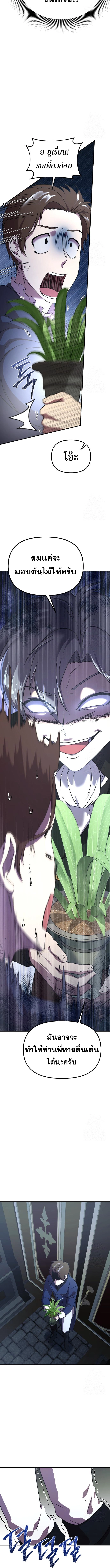 Playing the Perfect Fox-Eyed Villain ตอนที่ 2 16