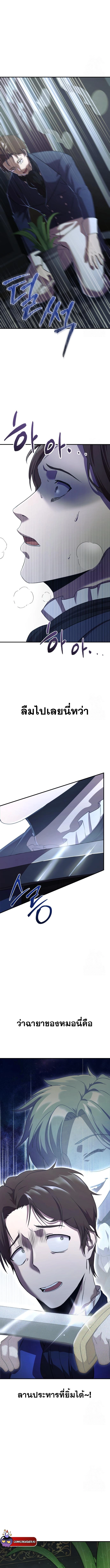 Playing the Perfect Fox-Eyed Villain ตอนที่ 2 17