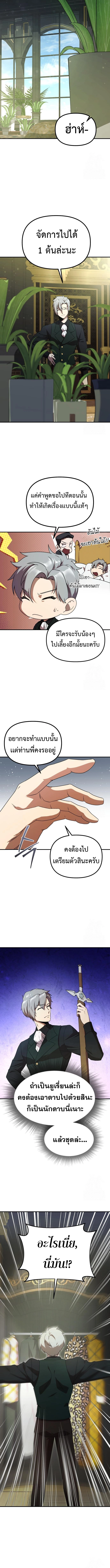 Playing the Perfect Fox-Eyed Villain ตอนที่ 2 18