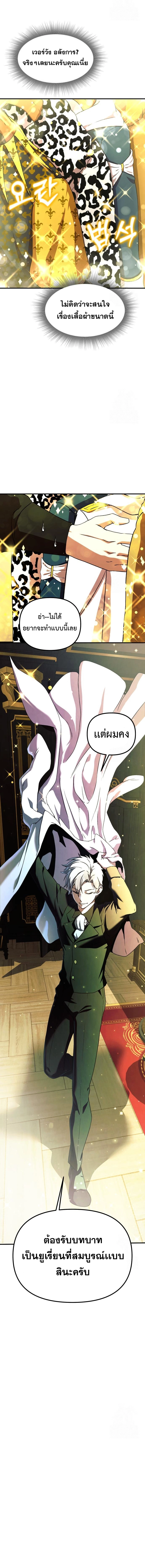 Playing the Perfect Fox-Eyed Villain ตอนที่ 2 19