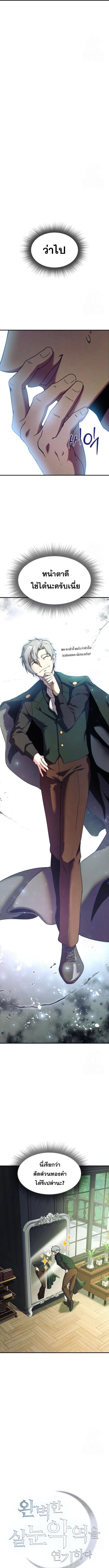 Playing the Perfect Fox-Eyed Villain ตอนที่ 2 3