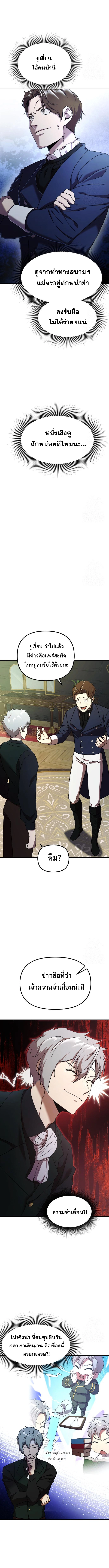 Playing the Perfect Fox-Eyed Villain ตอนที่ 2 7