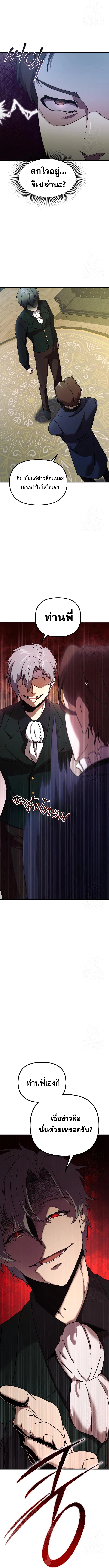 Playing the Perfect Fox-Eyed Villain ตอนที่ 2 8