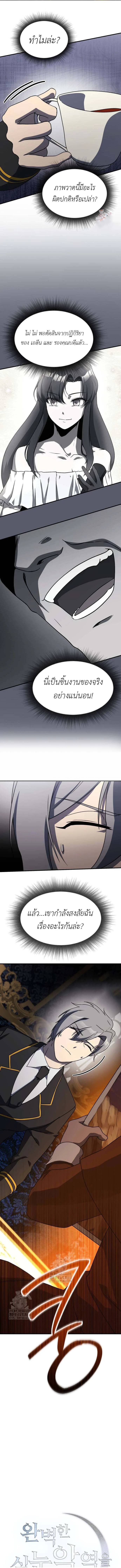 Playing the Perfect Fox-Eyed Villain ตอนที่ 21 1