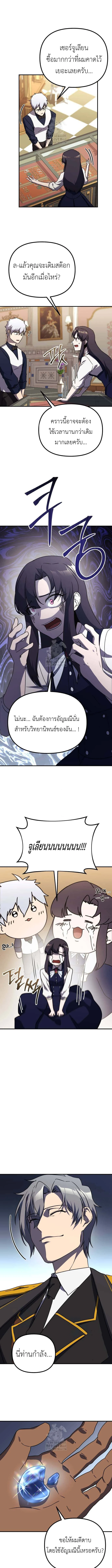 Playing the Perfect Fox-Eyed Villain ตอนที่ 21 10