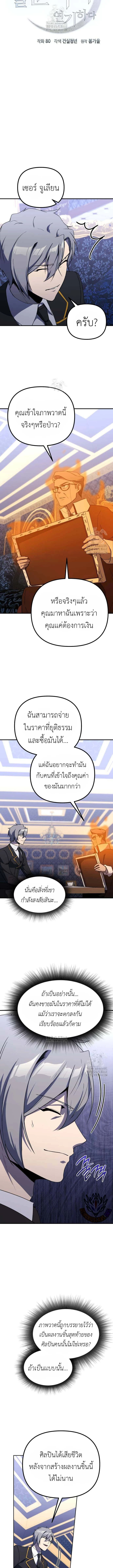 Playing the Perfect Fox-Eyed Villain ตอนที่ 21 2