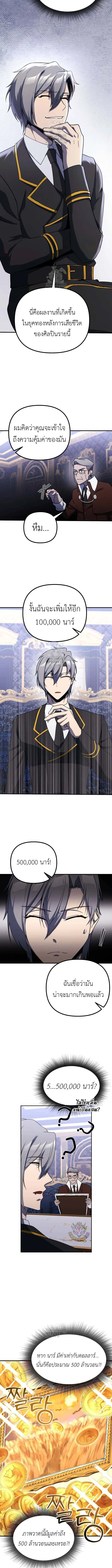 Playing the Perfect Fox-Eyed Villain ตอนที่ 21 4