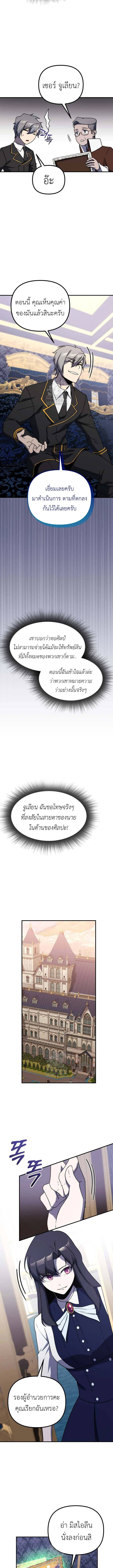 Playing the Perfect Fox-Eyed Villain ตอนที่ 21 5