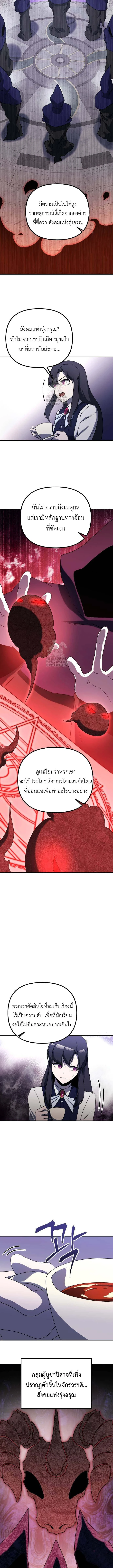 Playing the Perfect Fox-Eyed Villain ตอนที่ 21 7