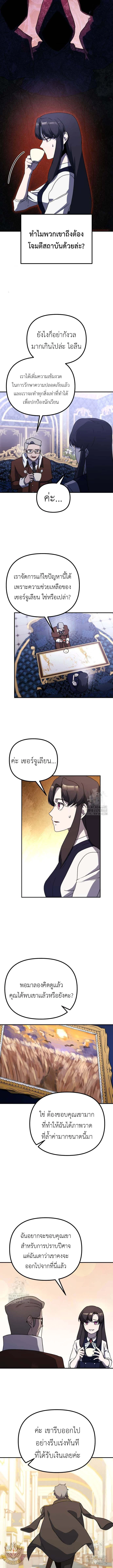 Playing the Perfect Fox-Eyed Villain ตอนที่ 21 8
