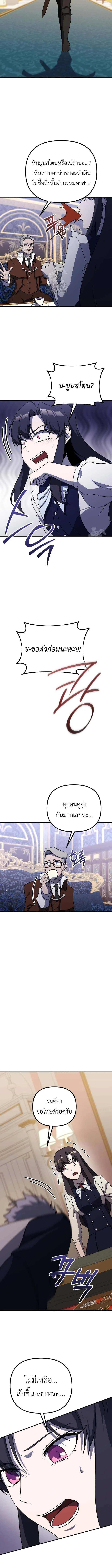 Playing the Perfect Fox-Eyed Villain ตอนที่ 21 9