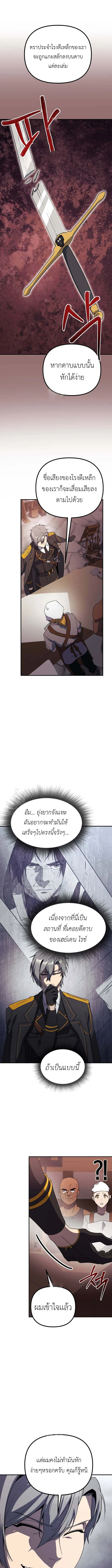 Playing the Perfect Fox-Eyed Villain ตอนที่ 22 3