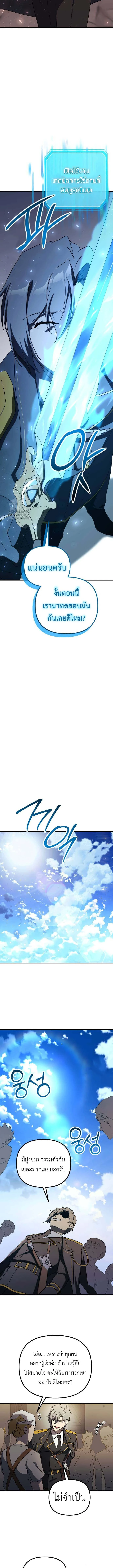 Playing the Perfect Fox-Eyed Villain ตอนที่ 22 6