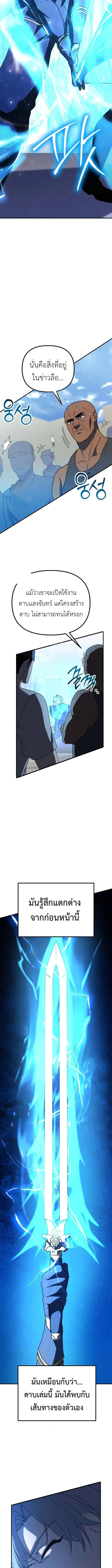 Playing the Perfect Fox-Eyed Villain ตอนที่ 22 8