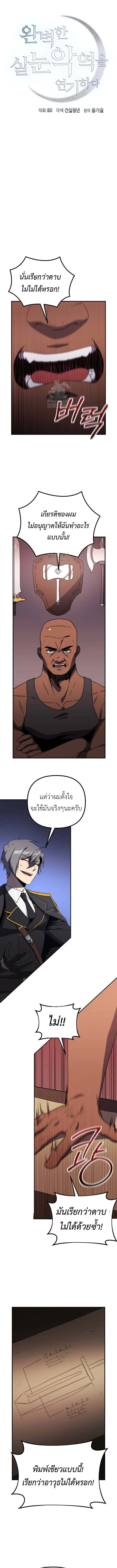 Playing the Perfect Fox-Eyed Villain ตอนที่ 23 1