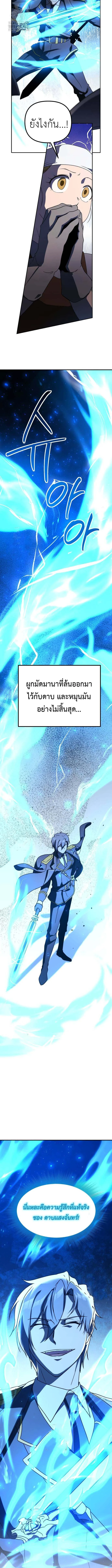 Playing the Perfect Fox-Eyed Villain ตอนที่ 23 10